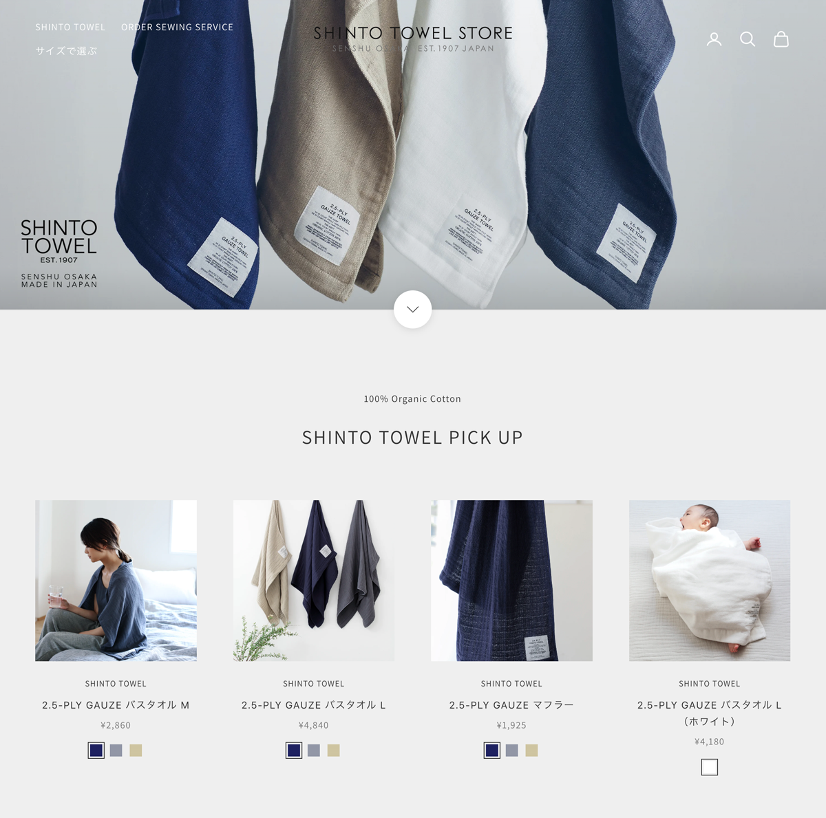 SHINTO TOWEL STORE｜神藤タオル オンラインストア