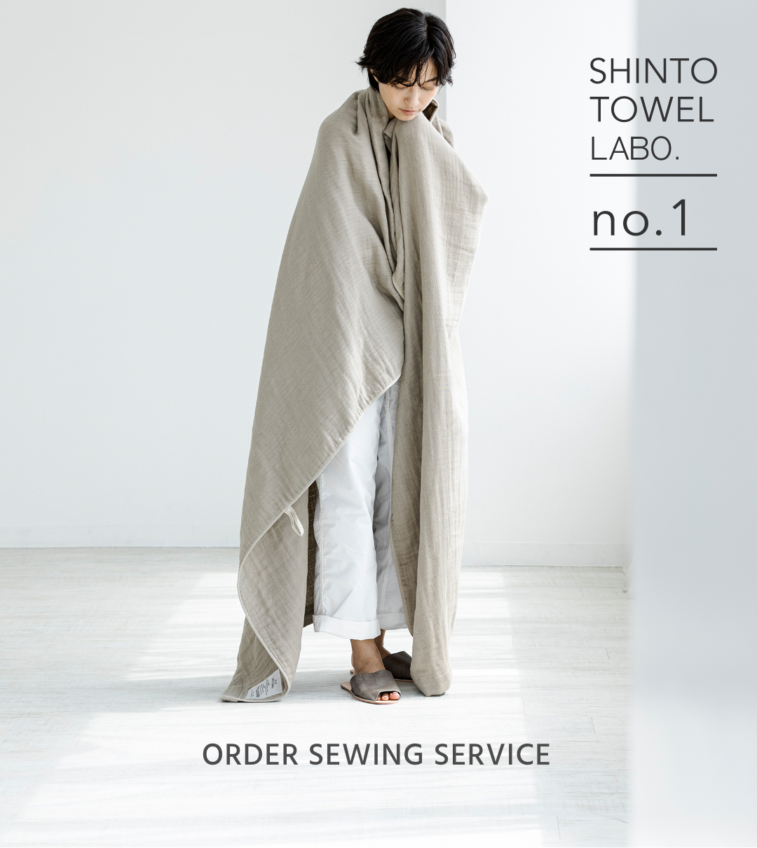 タオルのオーダーソーイングサービズ｜SHINTO TOWEL LABO