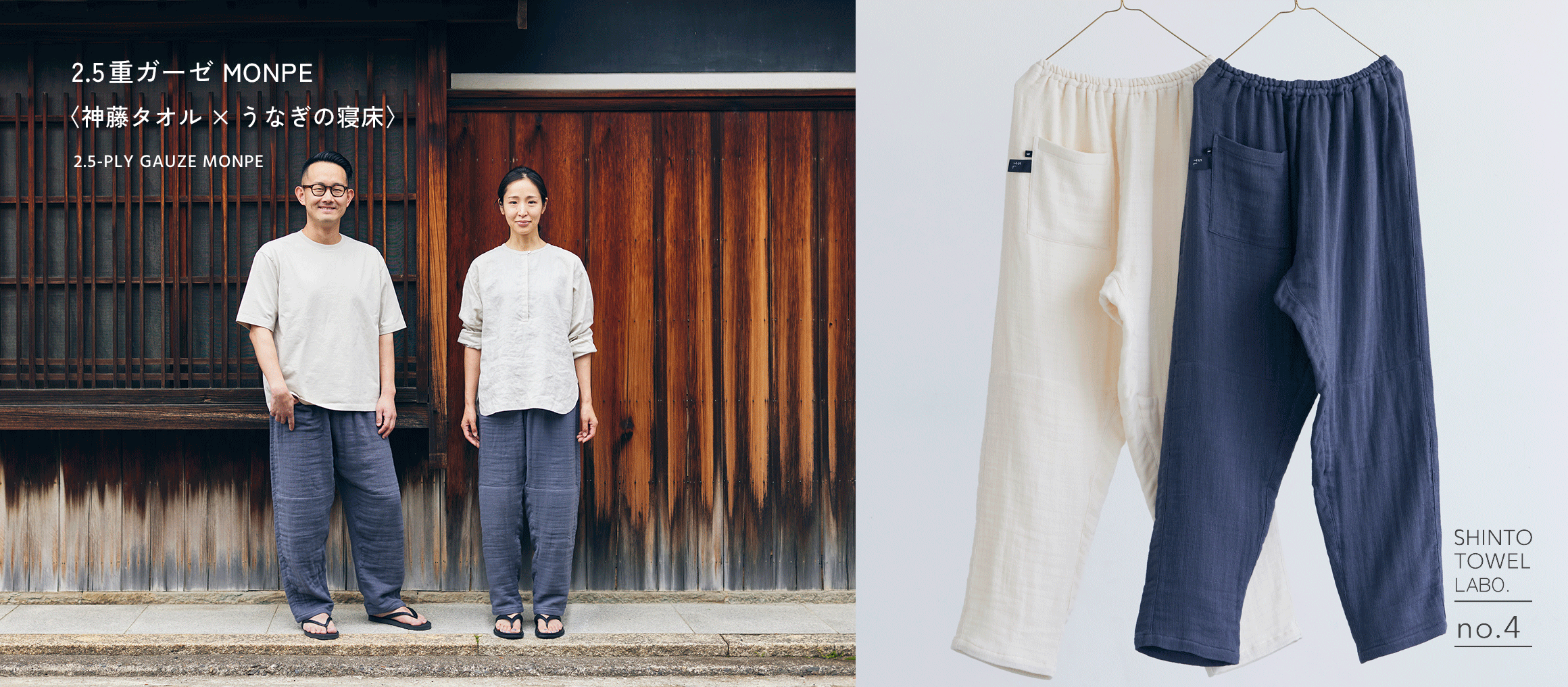 2.5重ガーゼ MONPE｜SHINTO TOWEL LABO