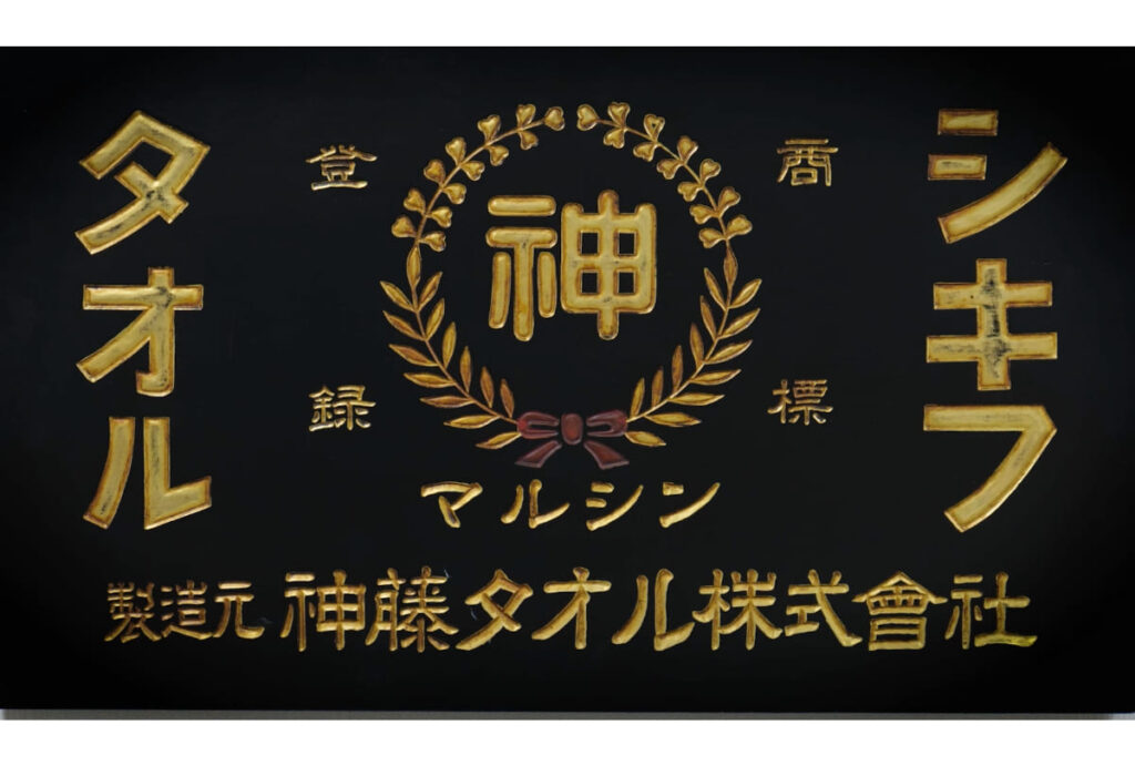 115周年